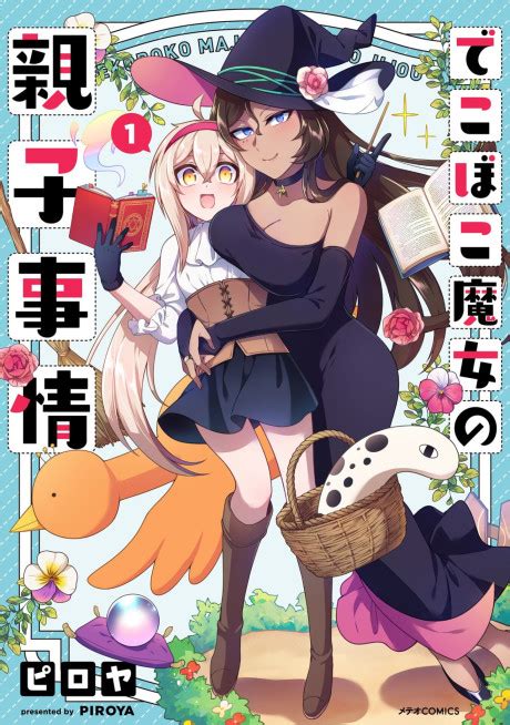 Dekoboko Majo no Oyako Jijou .
